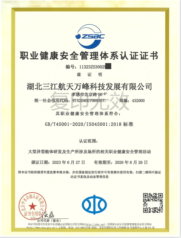 湖北三江航天萬(wàn)峰科技發(fā)展有限公司