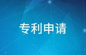 縮短專利申請(qǐng)授權(quán)時(shí)間的10種方法